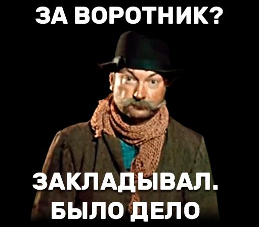 ЗА ВОРОТНИК Было Ьвло