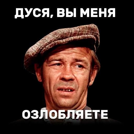 дУСЯ ВЫ МЕНЯ