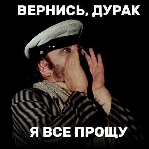 ВЕРНИСЬ дУРАК я всЕ прощу