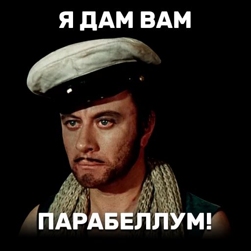 Я ДАМ ВАМ