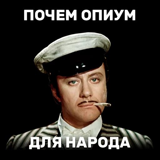 ПОЧЕМ ОПИУМ