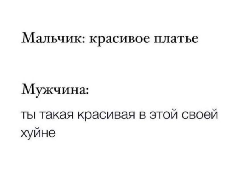 Мальчик красивое платье Мужчина ты такая красивая в этой своей хуйне
