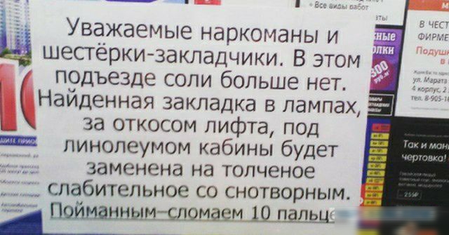 Уважаемые наркоманы и шесгёркизакладчики В этом прдъезде соли больше нет Наиденная закладка в лампах 1_ за откосом лифта под _ пинопеумом кабины будет заменена на топченое _ слабительное со снотворным Пэйнамымтломаем 10 пап2 и