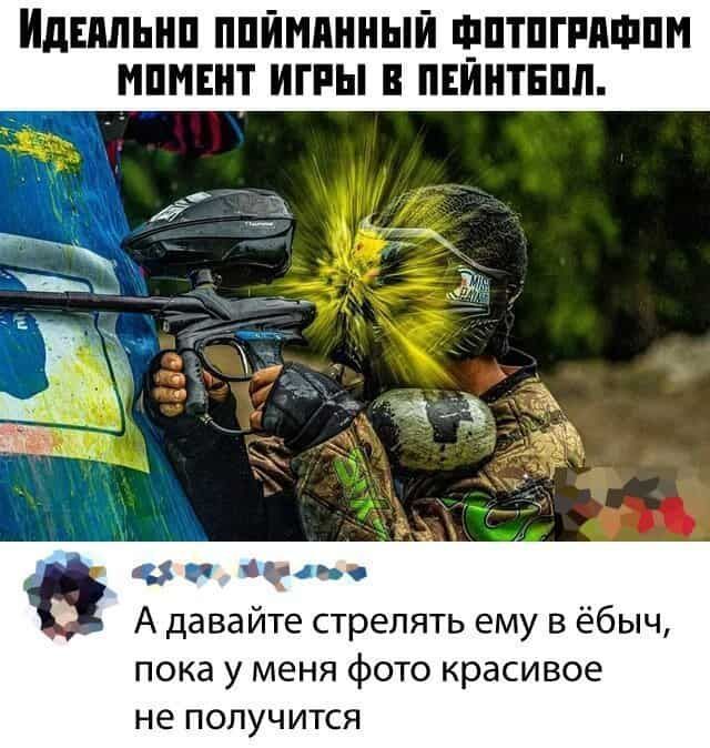 Идшьип ппймпииый тптпгиишпн мпишт игры піиитппл А давайте стрелять ему в ёбыч пока у меня фото красивое не ПОПУЧИТСЯ