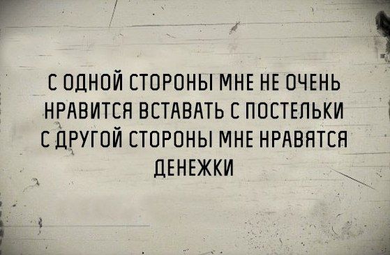 ОДНОЙ СТОРОНЫ МНЕ НЕ ОЧЕНЬ НРНВИТСН ВЕТАБНТЬ Е ПОСТЕПЬКИ ЕПРУГОЙ СТОРОНЫ МНЕ НРАВНТЕН ЦЕНЕЖКИ 1