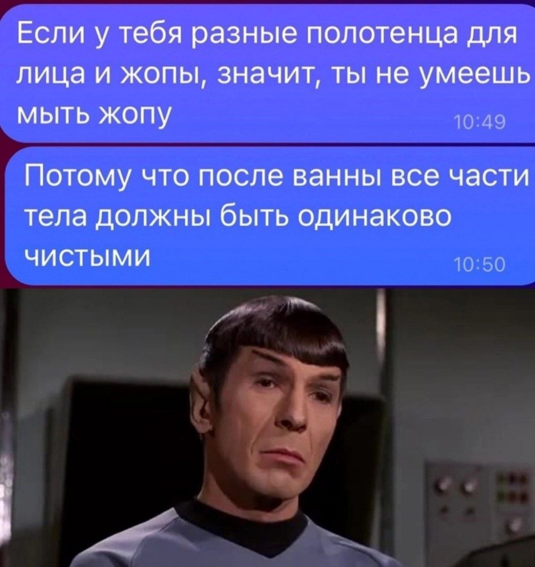 Если у тебя разные полотенца для лица и жопы значит ты не умеешь мыть жопу 10 49 ПОТОМУ ЧТО ПОСЛЕ БЭННЫ все ЧЭСТИ тела дОПЖНЫ бЫТЬ ОДИНЭКОВО ЧИСТЫМИ