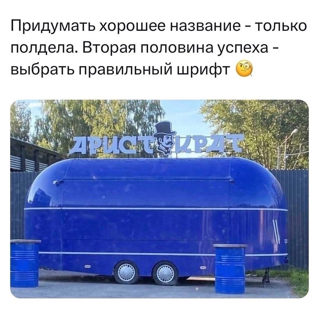 Придумать хорошее назван ие только полдела Вторая попови на успеха выбрать правильный шрифт _