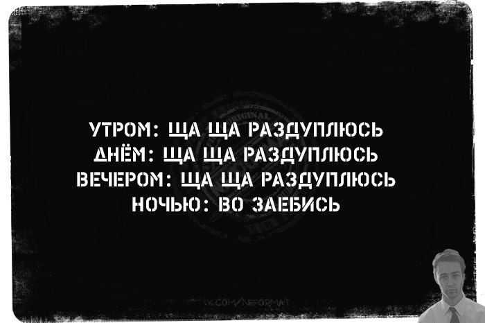 ПРПМ А ЩА РАЗДУПЛЮСЬ АНЁ ЩА ЩА РАЗДУПЛЮСЬ ВЕЧЕРОМ ЩА ЩА РАЗДПШЮСЬ НОЧЬЮ З ЭАЕБИСЬ _____