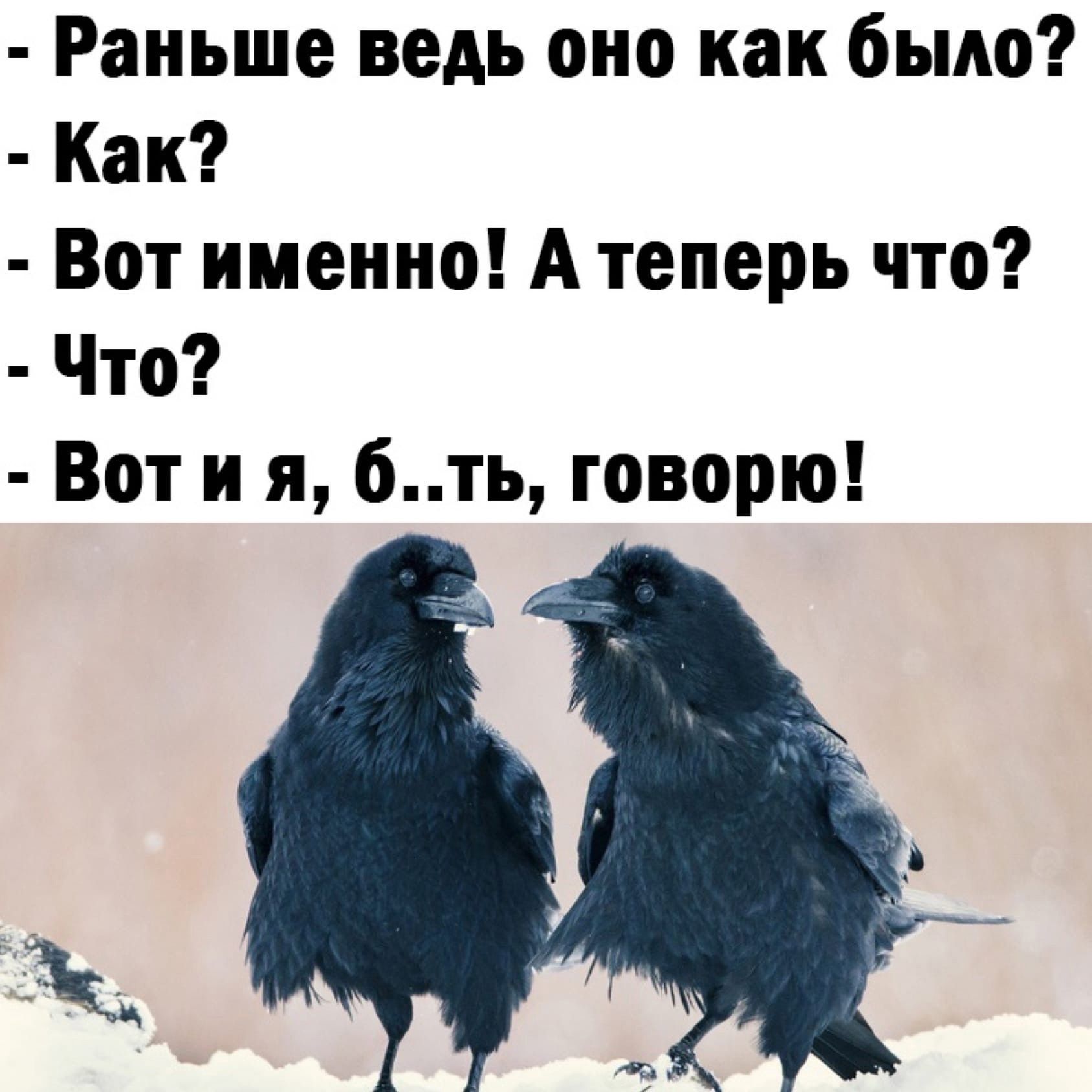 Раньше ведь оно как было Как Вот именно А теперь что Что Вот и я 6ть говорю