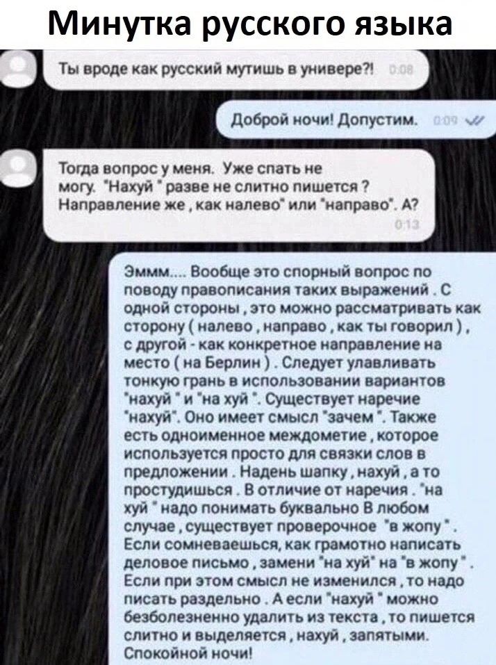 Минутка русского языка гы вроде как пусскии мумшь уиивере добпои очи даж Тогда вопрос у меня Уже спапь ие ищу Нахуи разве не спишь пишечси т направление же кяк иапевоипи иаправо А7 ам ваабще лю славным ватт По поиппуправопигаиип узкихвыражеиии с одиои строны 370 можно рпссмпюипть серсиу палево ппрапп говорил у другои хои направпение место на Берлин Следует улавливать Уоикую драма испопщинаиии иппи