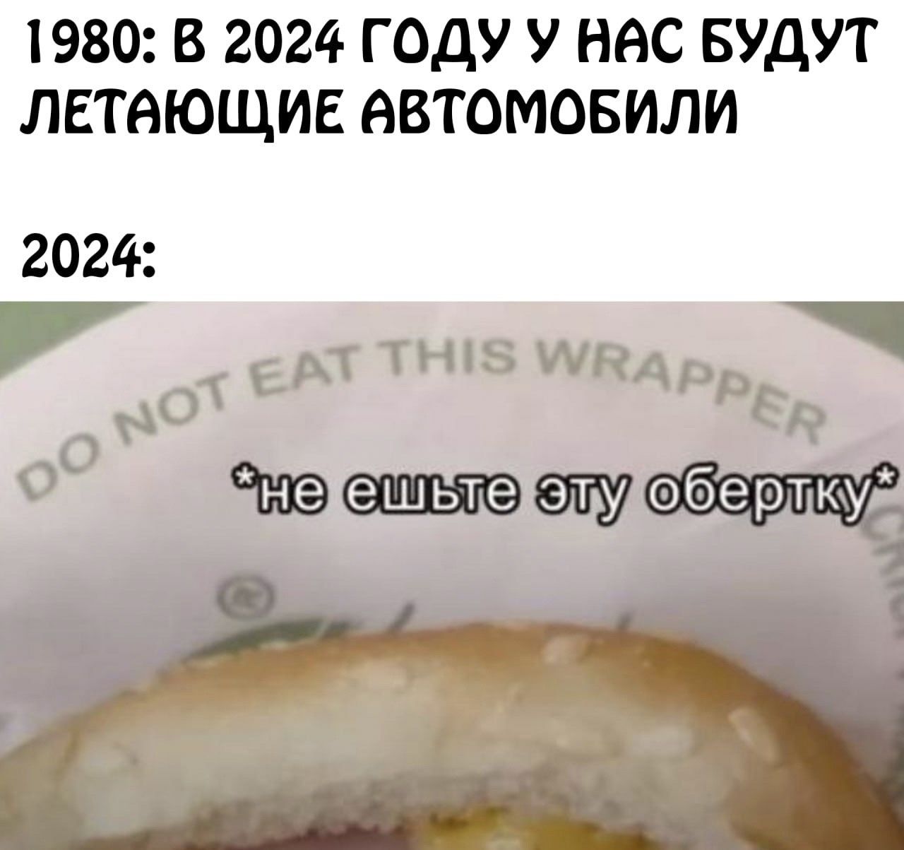 1980 В 2024 ГОДУ У НАС БУДУТ ЛЕТАЮЩИЕ НВТОМОБИЛИ 2024 01 ЕАТ тнпз кдррЕц ттщобертюу 0