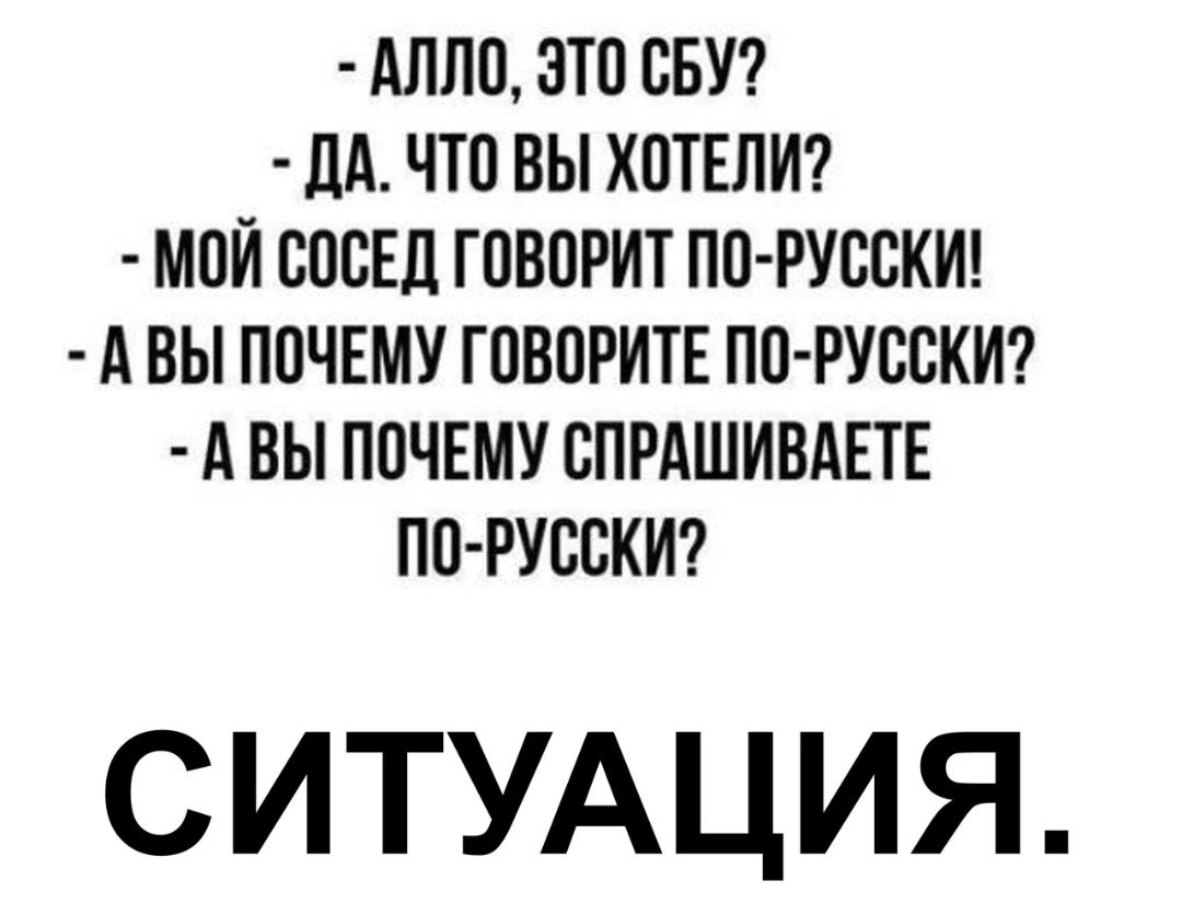 АЛЛО ЗТО ВБУ дд ЧТО ВЫ ХОТЕЛИ МОЙ ПОБЕД ГОВОРИТ ПО РУООКИ А ВЫ ПОЧЕМУ ГОВОРИТЕ ПО РУОСКИ А ВЫ ПОЧЕМУ ОПРАШИВАЕТЕ ПО РУШЖИ СИТУАЦИЯ