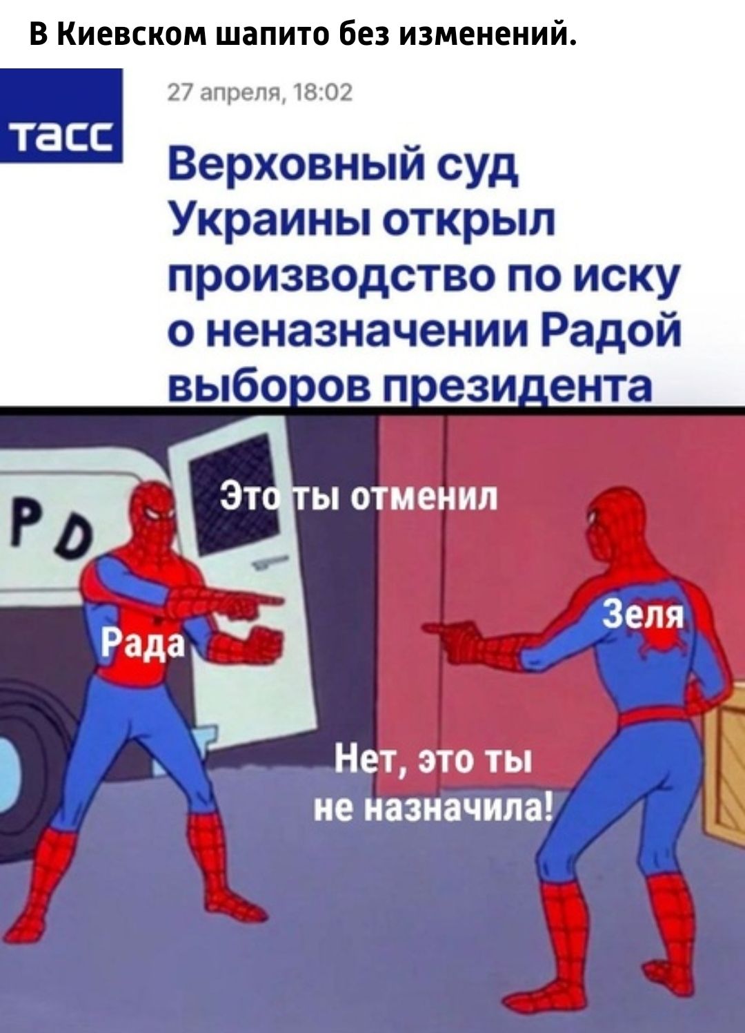 В Киевском шапито без изменений _ Верховный суд Украины открыл производство по иску о неназначении Радой Ы отменил Зепп Нет это ты не назначила
