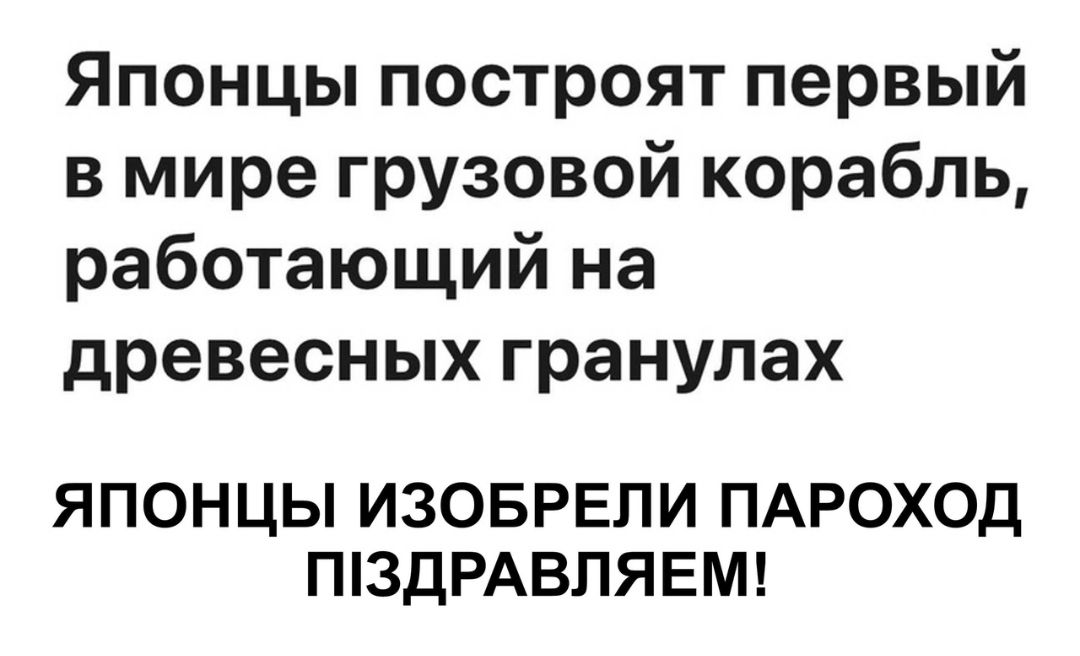 Японцы построят первый в мире грузовой корабль работающий на древесных гранулах ЯПОНЦЫ ИЗОБРЕПИ ПАРОХОД П3ДРАВЛЯЕМ