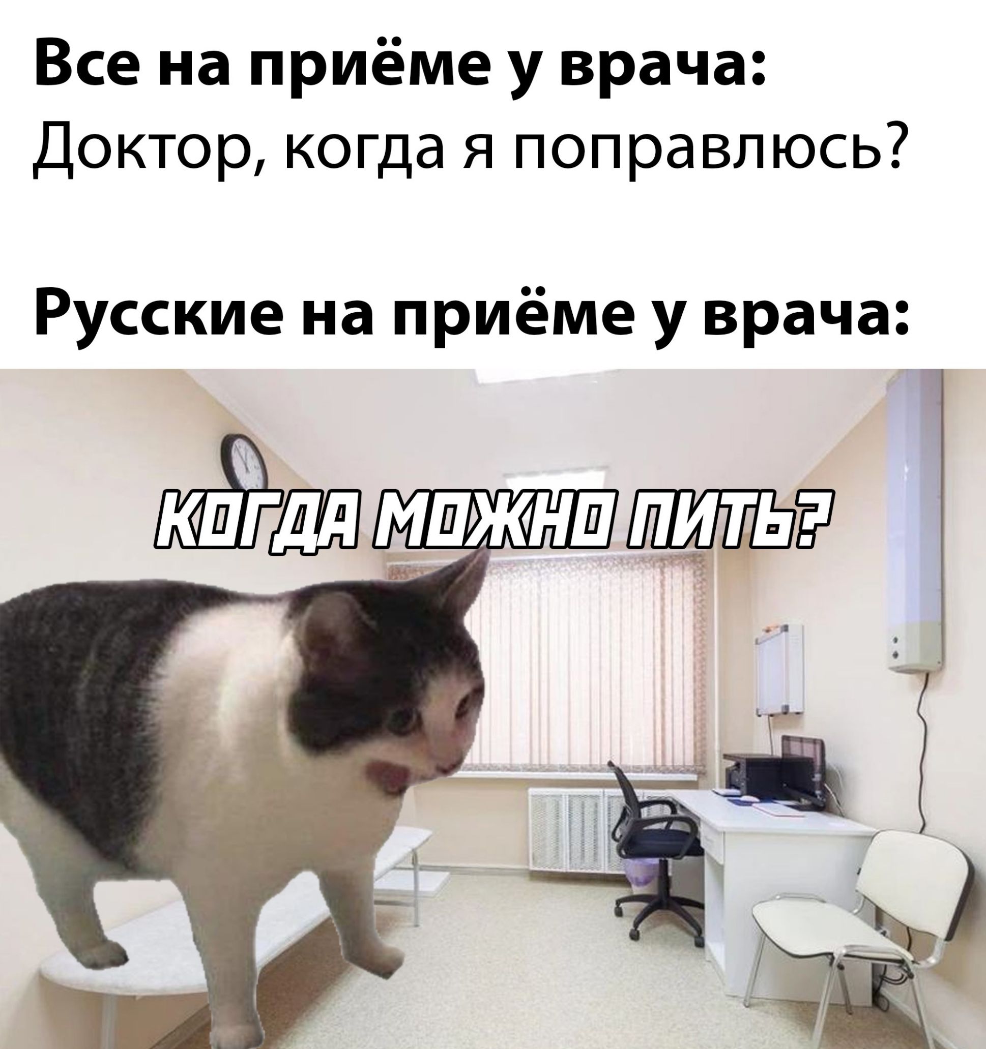 Все на приёме у врача Доктор когда я поправпюсь Русские на приёме у врача