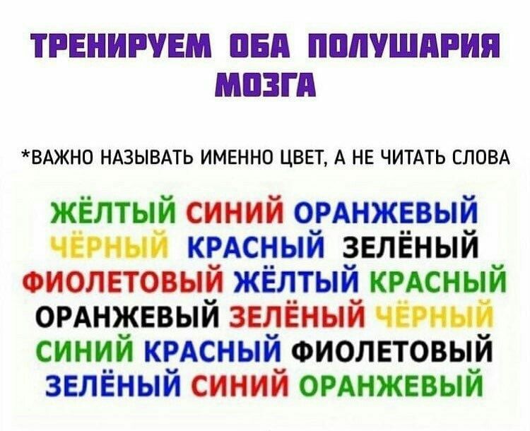 ТРЕИИПШ Під ПШПШШИП НПБГ ВАЖНО НАЗЫВАТЬ ИМЕННО ЦВЕТ А НЕ ЧИТАТЬ СЛОВА жёлтый синий омнжввый кмсный зелёный оиолгтовый жёлтый кпсный омнжевый зелёный синий крдсный Фиалковый зелёный синий оинжинй