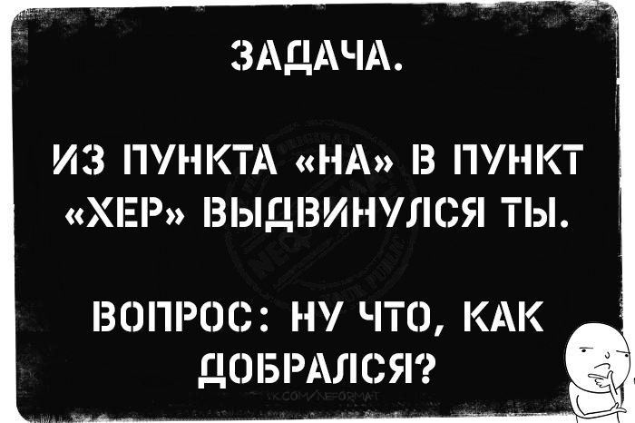 ЗАДАЧА ИЗ ПУНКТА Н В ПУНКТ ХЕР ВЫДВИНУЛСЯ ТЫ ВОПРОС Н ЧТО КАК ЦО З РА С Я