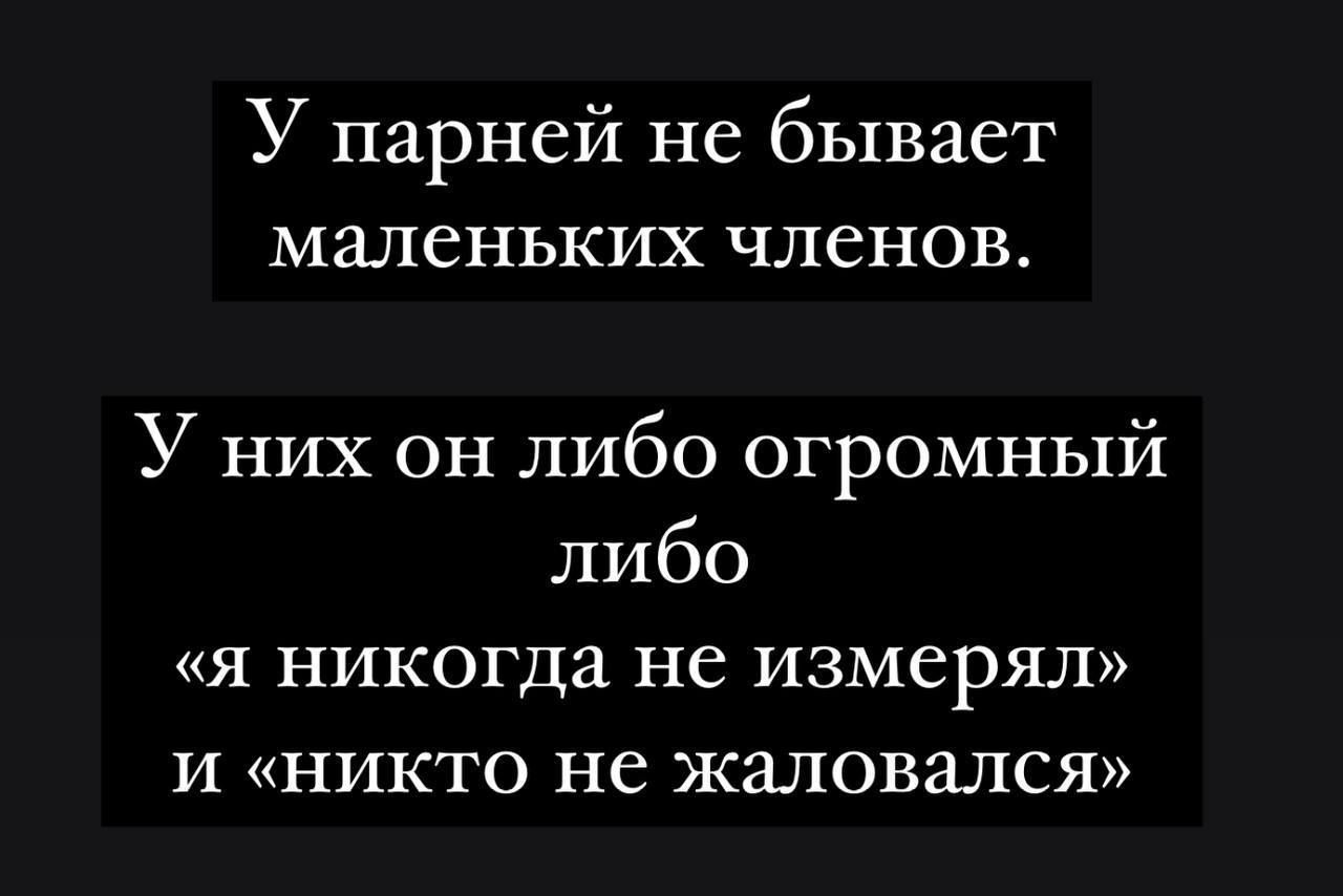 У парней не бывает МШТСНЬКИХ ЧЛСНОВ У них он либо огромный либо Я никогда Не ИЗМерЯЛ и никто не жаловался