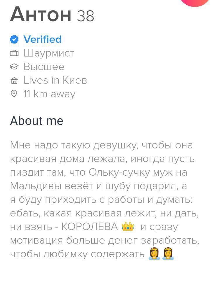 Антон 38 Чаты твт Шаурмист Высшее Цуеэ тп Киев 11 Кт амау АЬоит те Мне надо такую девушку чтобы она КраСИВаЯ ДОМа ПЁК6ПЕ3 ИНОГДа ПУСТЬ пиздит там что Опькуьсучку муж на Мальдивы везёт и шубу подарил а я буду приходить с работы и думать ебаТЬ какая красивая ЛЕЖИТ НИ ЦЕПЬ ни взять КОРОЛЕВА и сразу мотивация больше денег заработать чтэбы пюбимку содержать