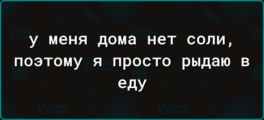 у меня дома нет сопи поэтому я просто рыдаю в едУ