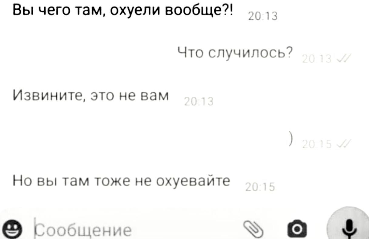 Вы чего там охуепи вообще Что спипось7 Извините это не вам Но вы там тоже не охуеваите Эъ пщшг а