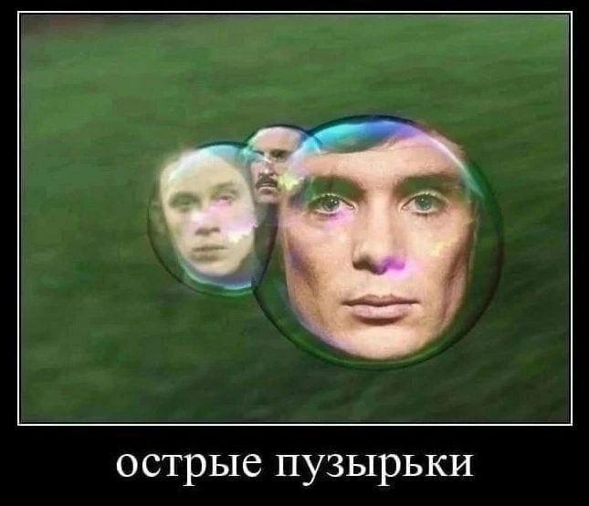 острые пузырьки