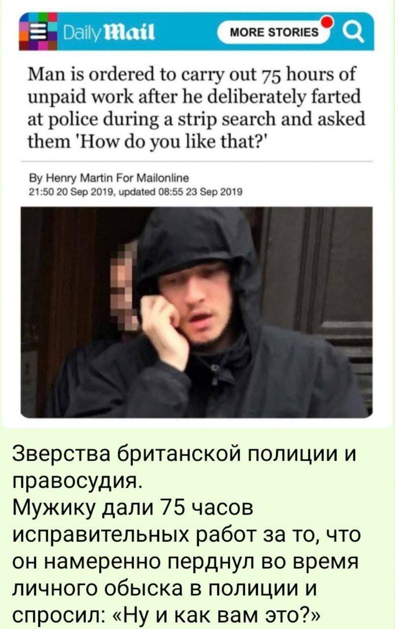 Ё мопезтопівз Мап і огдегед то саггу от 75 Ьопгз о цпраікі шогк айег Ье се1іЬегаш1у Тапа гп роНсе дшіпр а зігір БеагсЬ апсі а51ед Ьст Нои 10 уоц 1і1е і11а ву нету мм ш Мапотше г то варю э ымцнььгц Бежит Зверства британской полиции и правосудия Мужику дали 75 часов исправительных работ за то что он намеренно перднуп во время личного обыска в полиции и спросил Ну и как вам это