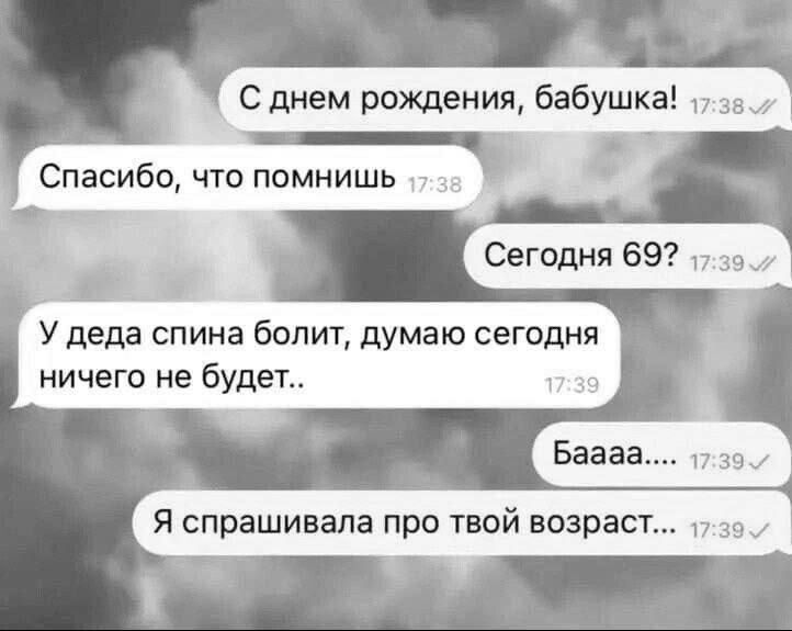 У деда спина болит думаю сегодня ничего не будет Я спрашивала про твци возраст