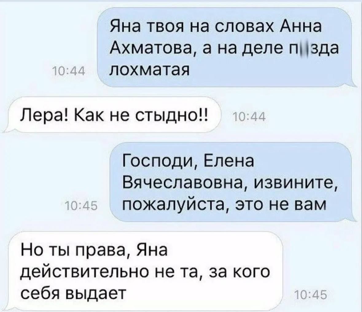 Яна твоя на словах Анна Ахматова а на деле пизда лохматая Пера Как не стыдно Господи Елена Вячеславовна извините пожалуйста это не вам Но ты права Яна действительно не та за кого себя выдает