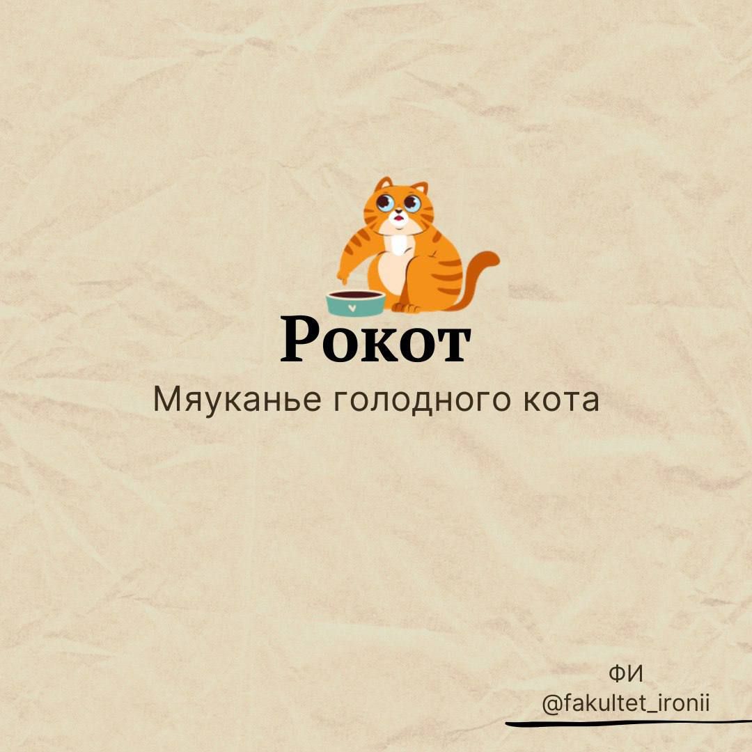 Рокот Мяуканье ГОЛВДНОГО кота ши Таиипеч гоп