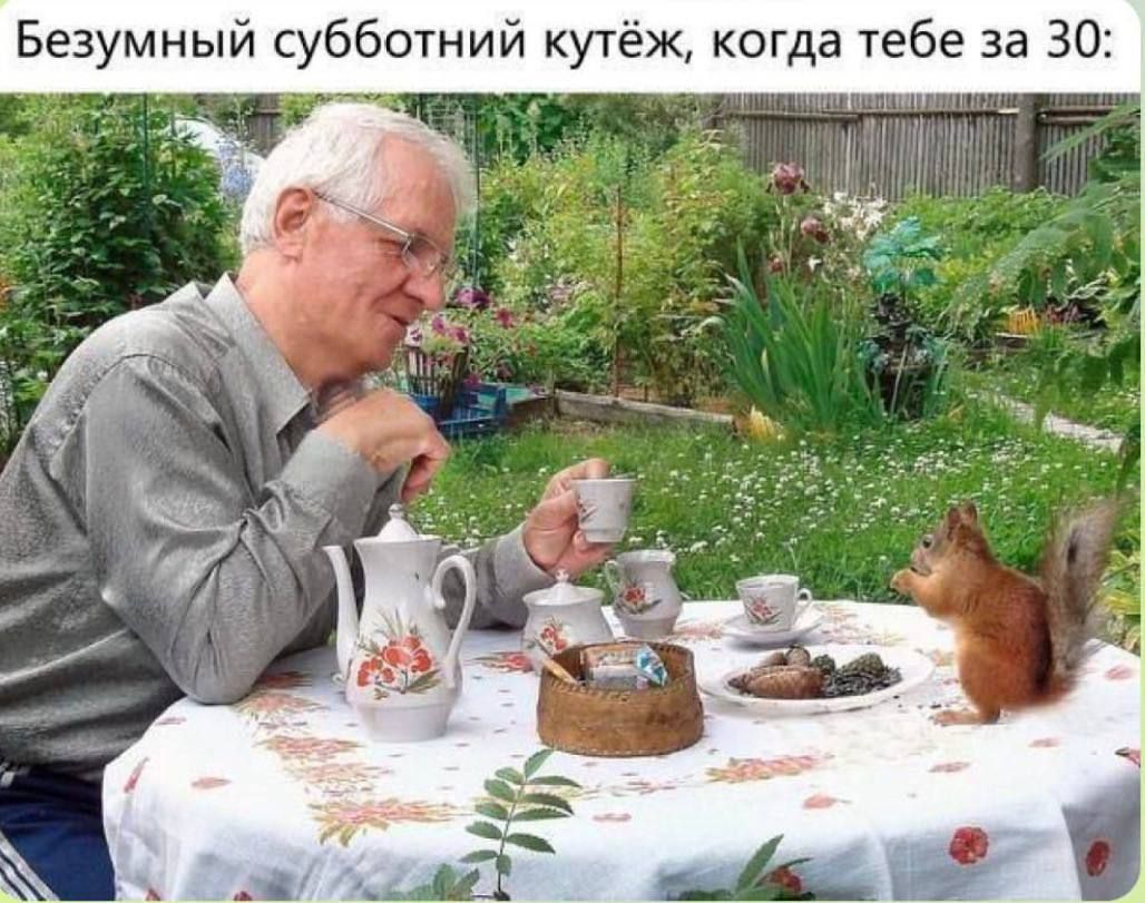 Безумный субботний кутёж когда тебе за 30 _а _