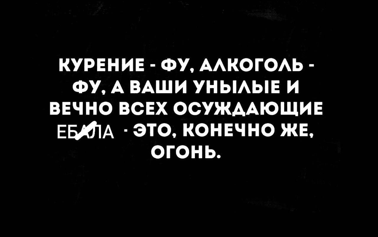 курвнив ФУ многом ФУ А ВАши уньмыв и ввчно всвх осужмюшив ЕБША это конечно же огонь