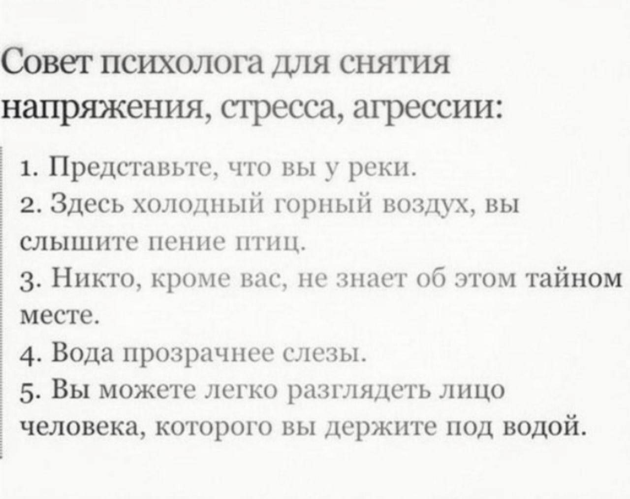 Саве периодом для снятия напряжения пресса агрессии 1 Представьт чтп вы рскпъ 2 Здесь холодный горный воздух вы слышите пенис птиц 3 Нипа кроме нац по знаш об этом тайном мес ге 4 Вода прозрачнее слезы 5 Вы МОЖЕГС ЛЕГКО ВЗГЛЯДЕГЬ ЛИЦО человека которого вы держите под водой