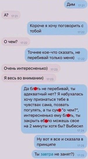 Ак димы КОРОЧВ Я ХОЧУ поговорить С Очем Точнее коечто сказал не перебивай только меня Очень итересиеньт я ВЕСЬ ВО ВНИМЗМИИ да 6101 не перебивай ты адекватный нет Я набухапась хочу признаться тебе в чувствах сама позвать погулять а ты оЮю чем интересны ые ему бт ты закрыть еЮю можешь свое на 2 минуты хотя бы Быбесил нувотявсеисказалав принципе Ты завтра не зани