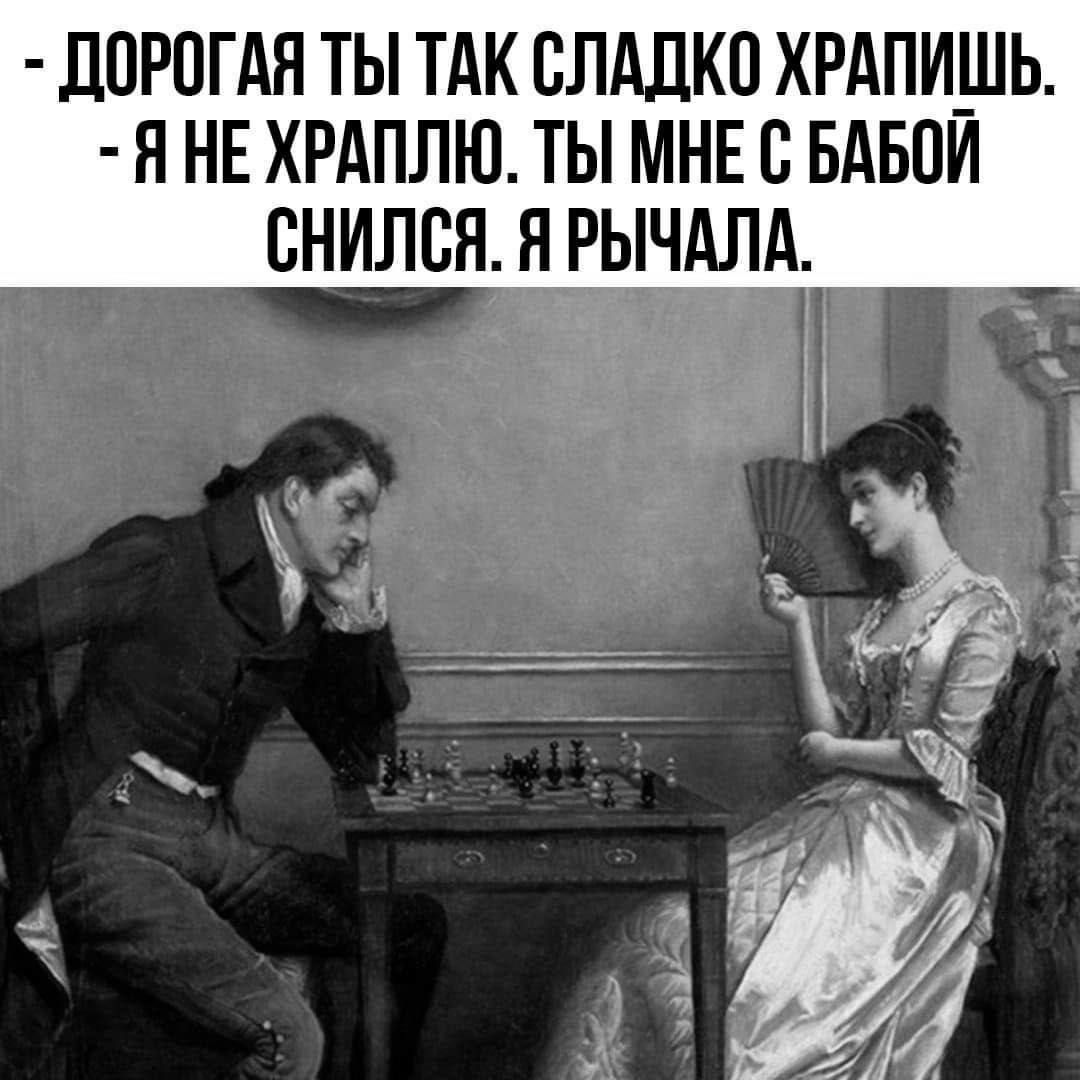 ДОРОГАЯ ТЫ ТАК СЛАДКО ХРАПИШЬ Я НЕ ХРАПЛЮ ТЫ МНЕ С БАБОЙ СНИЛСЯ Я РЫЧАЛА ы0 і