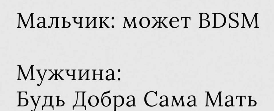 Мальчик может ВО5М Мужчина Будь Добра Сама Мать