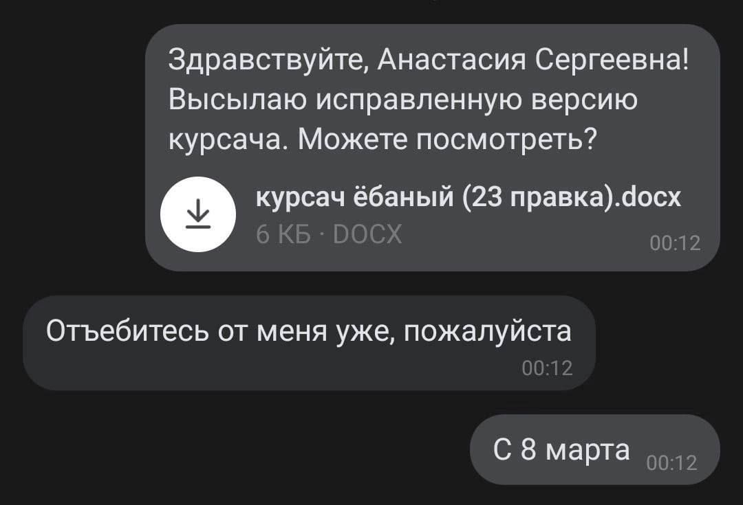 Здравствуйте Анастасия Сергеевна Высылаю исправленную версию курсача Можете посмотреть е курсач ёбаный 23 правкадосх Отъебитесь от меня уже пожалуйста С 8 марта