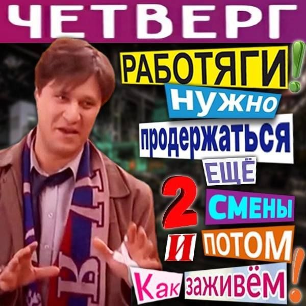 ЧЕТВЕРГ А 0