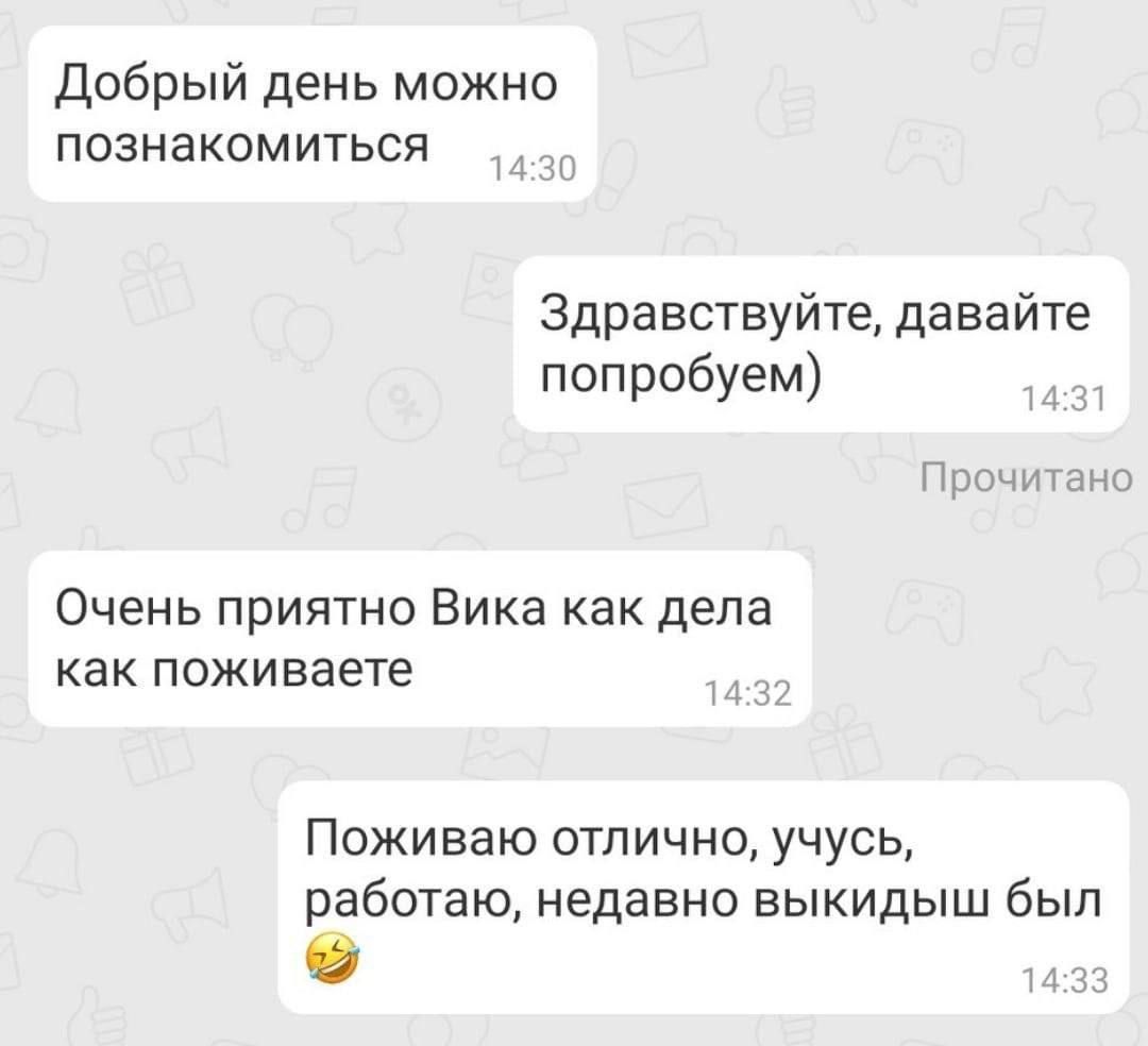 Добрый день можно познакомиться д3 Здравствуйте давайте попробуем д81 Очень приятно Вика как дела как поживаете Поживаю отлично учусь работаю недавно выкидыш был А