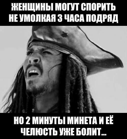 ЖЕНЩИНЫ МОГУТ СПОРИТЬ НЕУМОЛКАЯ 3 ЧАСА ПОДРЯД Н0 2 МИНУТЫ МИНЕТА И ЕЁ ЧЕЛЮСТЬ УЖЕ БОЛИТ