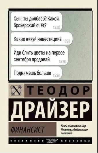 Сын ты далбаёб Какой брокерский счёт Какие нехуй инвестиции Иди блять цветы на первое сентября продавай Поднимешь больше