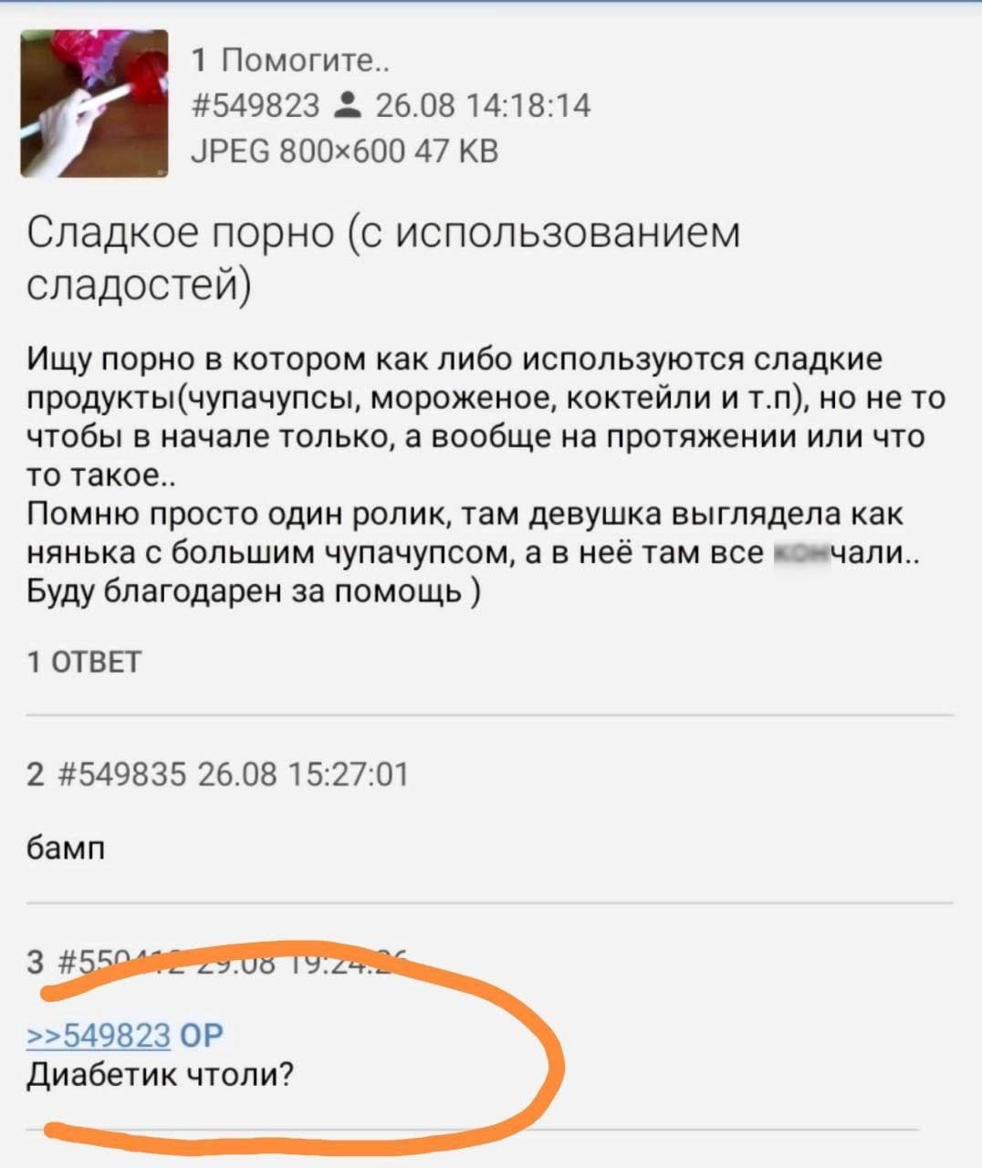 1 Помогите ё 549823 2608 141814 УРЕС 800600 47 КВ Сладкое порно с использованием сладостей Ищу порно в котором как либо используются сладкие продуктычупачупсы мороженое коктейли и тп но не то чтобы в начале только а вообще на протяжении или что то такое Помню просто один ролик там девушка выглядела как нянька с большим чупачупсом а в неё там все яо