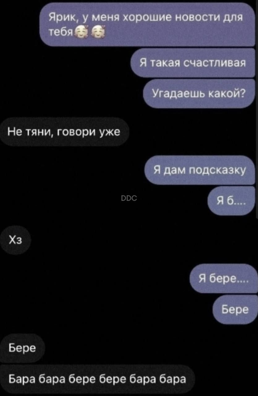 Не тяни говори уже оос Хз Бере Бара бара бере бере бара бара