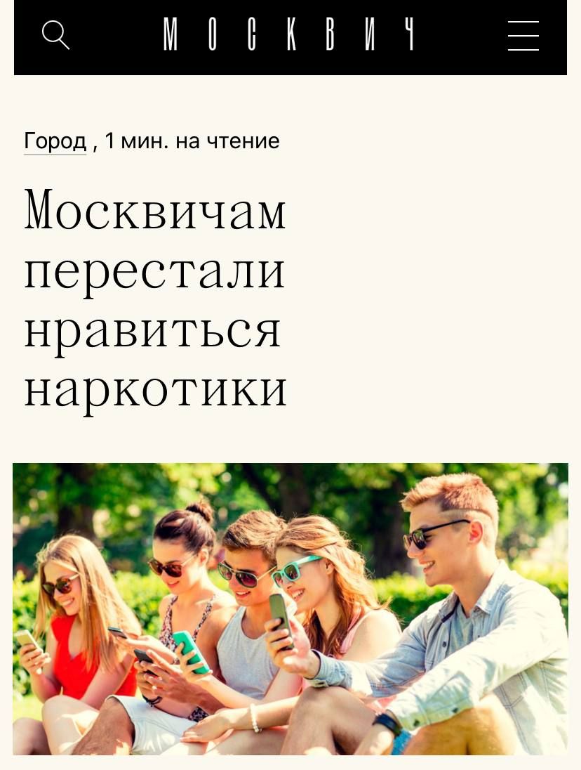 Город 1 мин на чтение Москвичам перестали нравиться наркотики