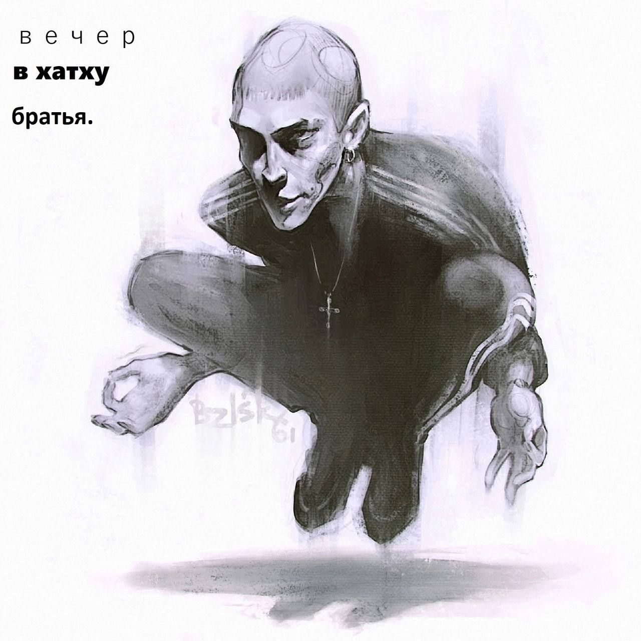 вечер в хатху братья