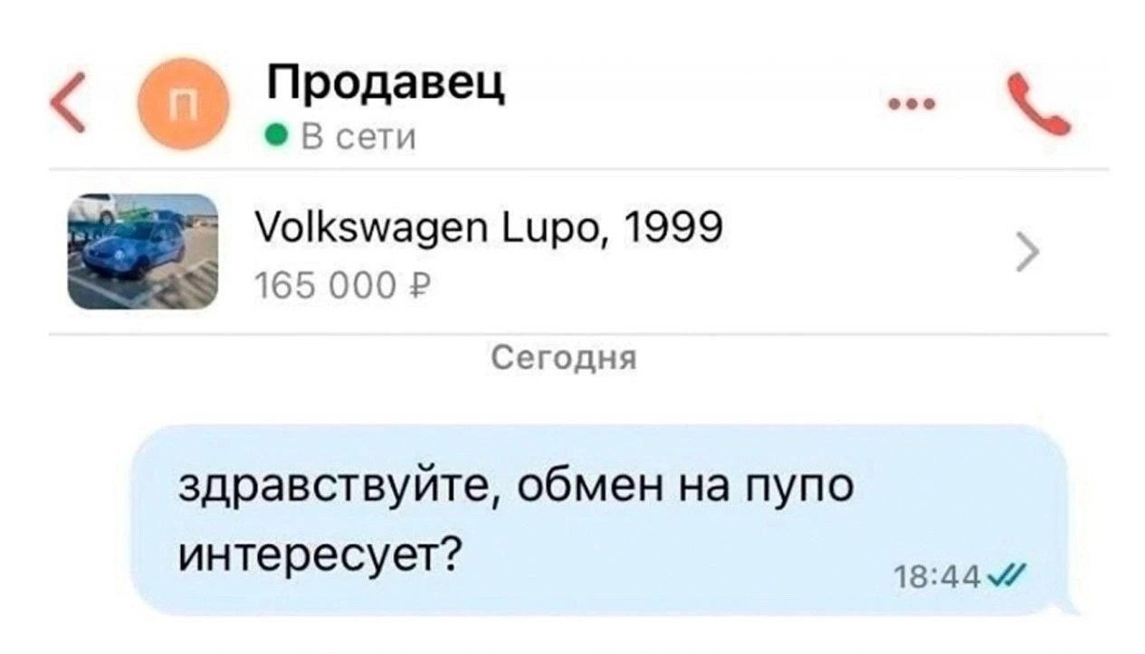 Продавец В сети УоКвууадеп Сиро 1999 ч 165 000 Р Сегодня здравствуйте обмен на пупо интересует ивааЫй