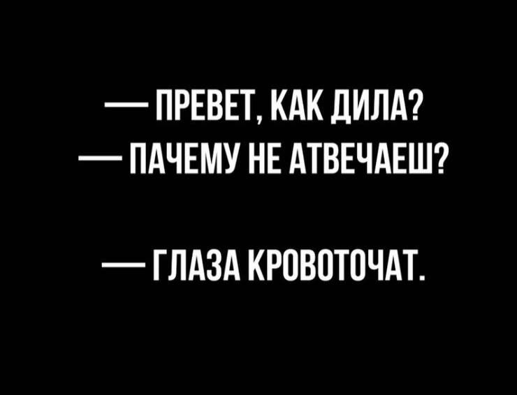 ПРЕВЕТ КАК ДИЛА ПАЧЕМУ НЕ АТВЕЧАЕШ ГЛАЗА КРОВОТОЧАТ