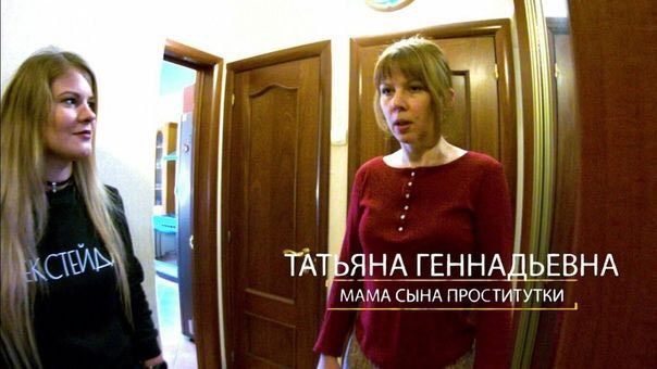 ТАТЬЯНА ГЕННАДЬЕВНА МАМА СЫНА ПРОСТИПУТКИ лы