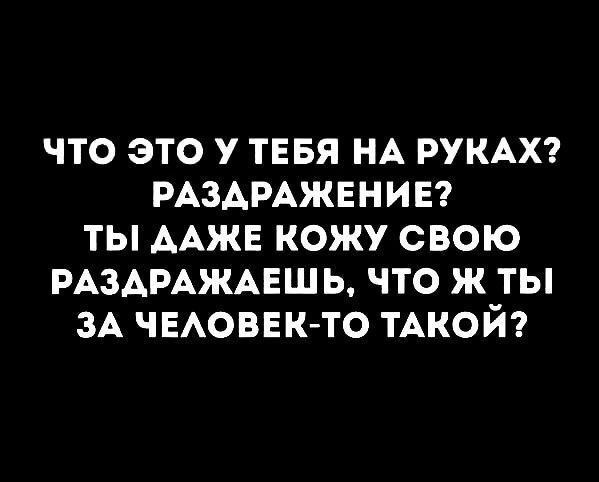 ЧТО ЭТО У ТЕБЯ НА РУКАХ РАЗАРАЖЕНИЕ ТЫ ААЖЕ КОЖУ СВОЮ РАЗАРАЖАЕШЬ ЧТО Ж ТЫ ЗА ЧЕЛОВЕК ТО ТАКОЙ