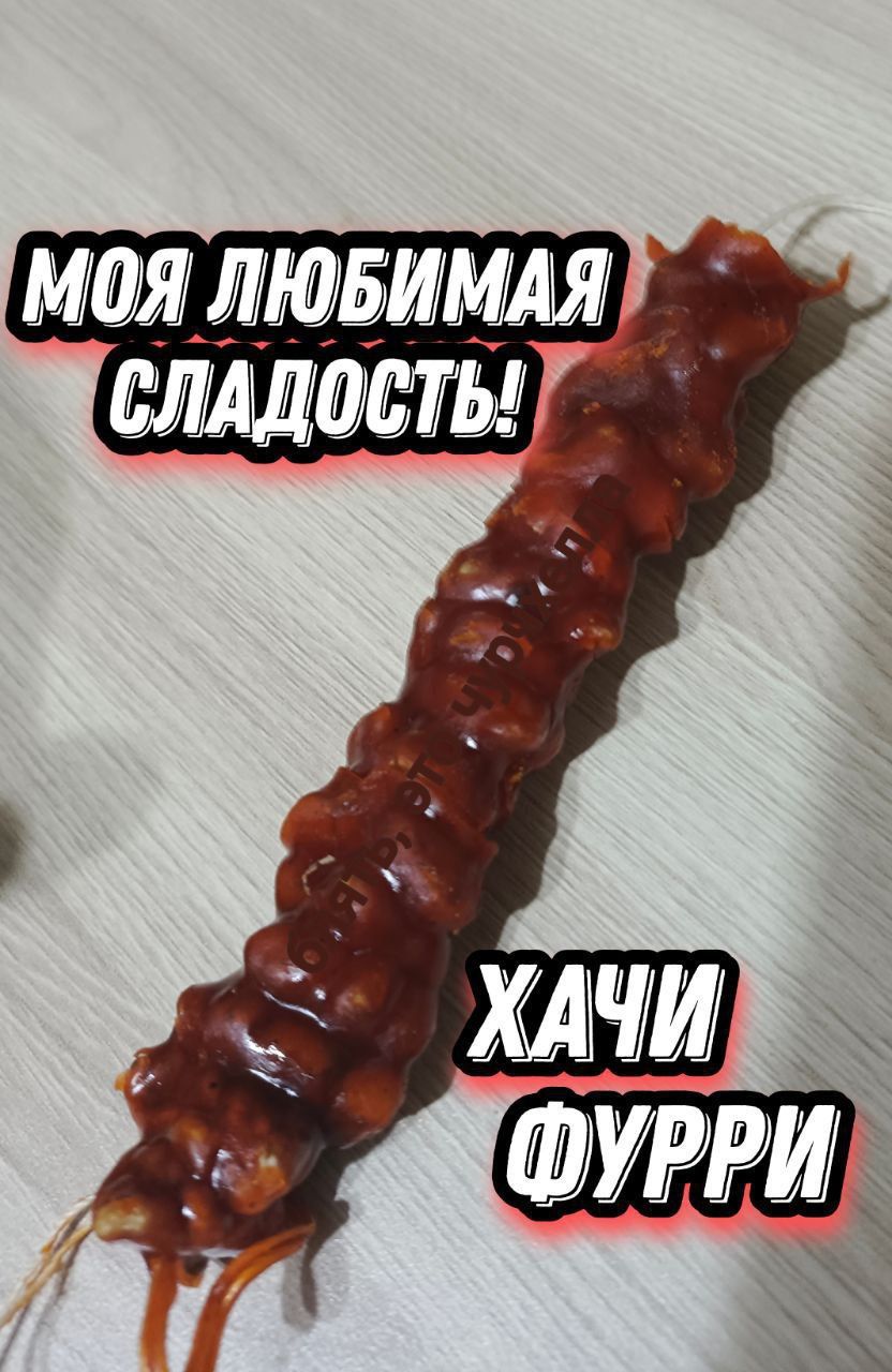 МОЯ ЛЮБИМАЯ СЛАДОСТЫ